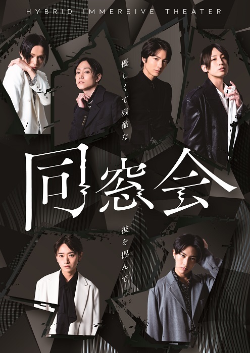 『同窓会～優しくて残酷な彼を偲んで～』