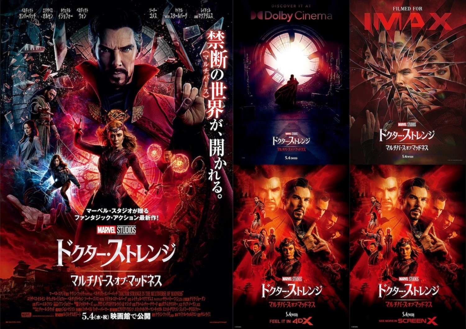 左写真：本ポスター／真ん中上段：ドルビーシネマ／右上段：IMAX／真ん中下段：4DX／右下段：ScreenX （C）Marvel Studios 2022