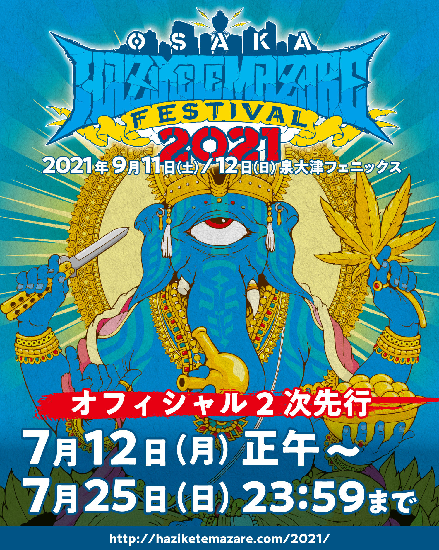 『HEY-SMITH Presents OSAKA HAZIKETEMAZARE FESTIVAL 2021』