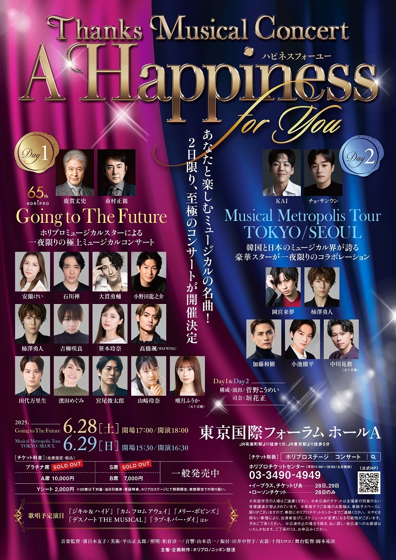Thanks Musical Concert『A Happiness For You ハピネスフォーユー』