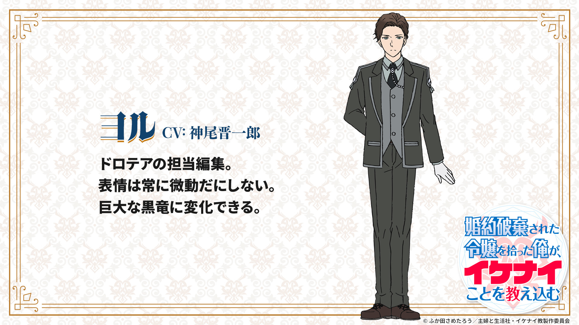 （c）ふか田さめたろう／主婦と生活社・イケナイ教製作委員会