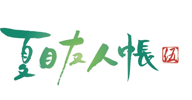 第5期始動！TVアニメ『夏目友人帳 伍』2016年秋より放送開始