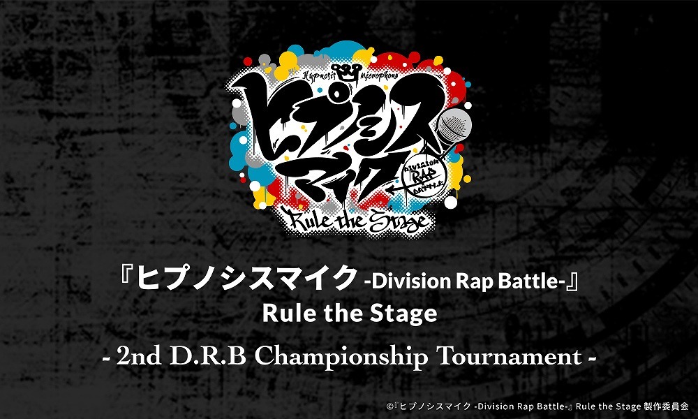 『ヒプノシスマイク -Division Rap Battle-』Rule the Stage -2nd D.R.B Championship Tournament- 