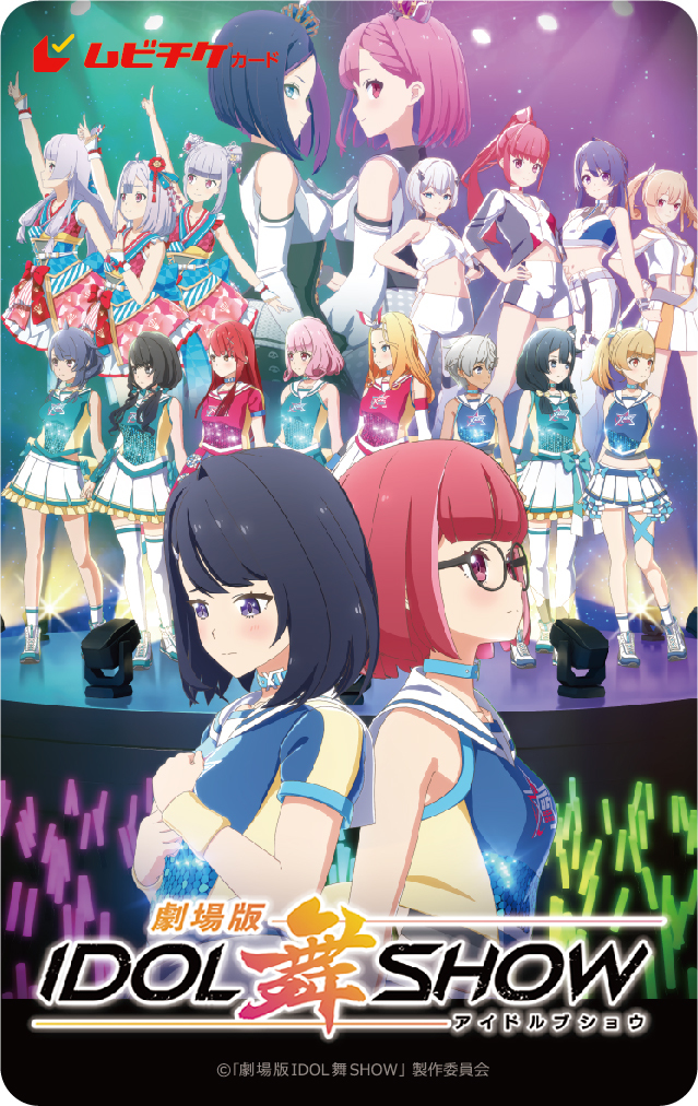 ムビチケ （C）「劇場版IDOL舞SHOW」製作委員会