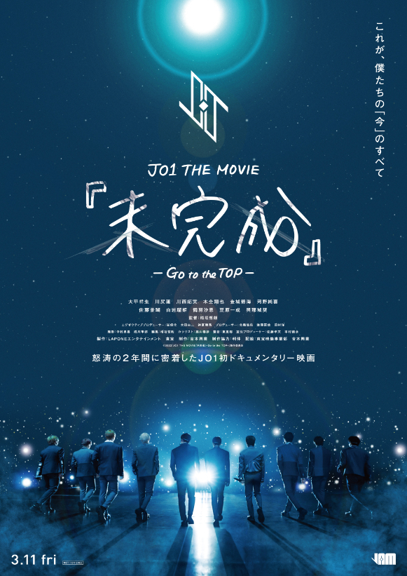  （C）2022「JO1 THE MOVIE『未完成』-Go to the TOP-」製作委員会　