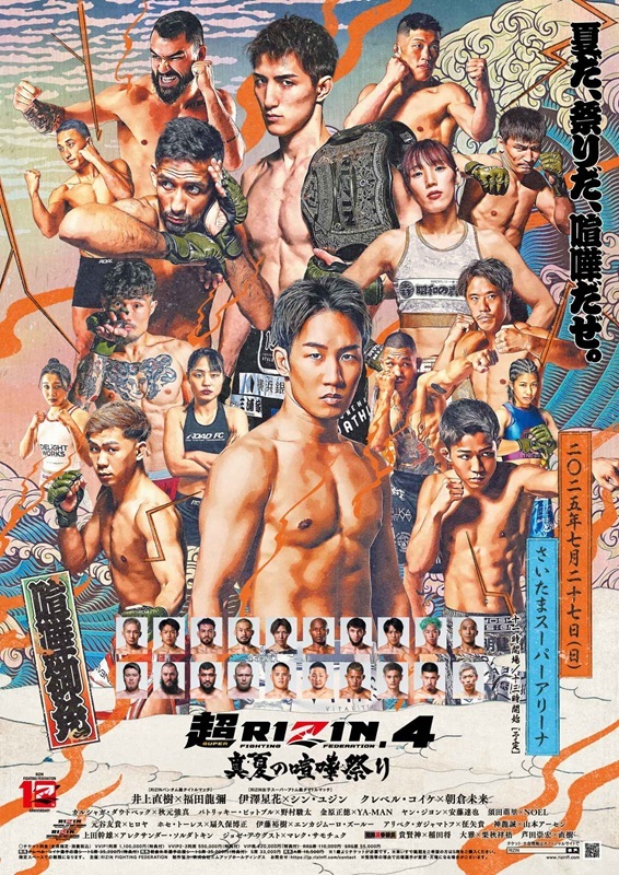 「超RIZIN.4 真夏の喧嘩祭り」大会ポスター