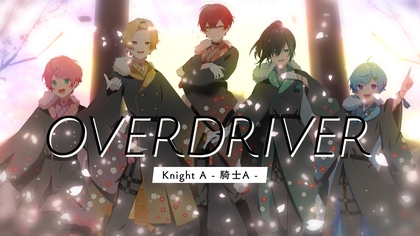 KnightA- 騎士A -、2023年初の動画となるミュージックビデオ「OVERDRIVER」を公開　