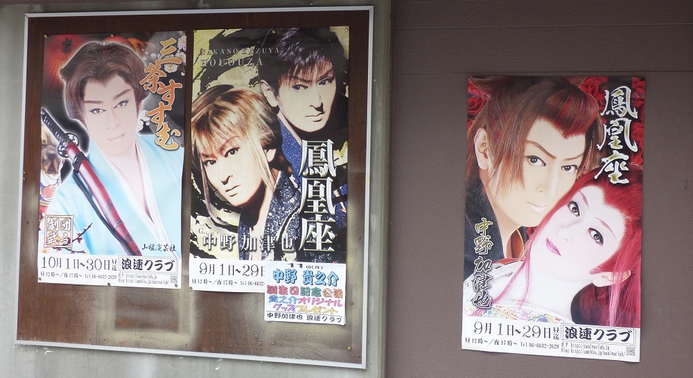大衆演劇のポスターに大きく載るのは座長の顔と名前。
