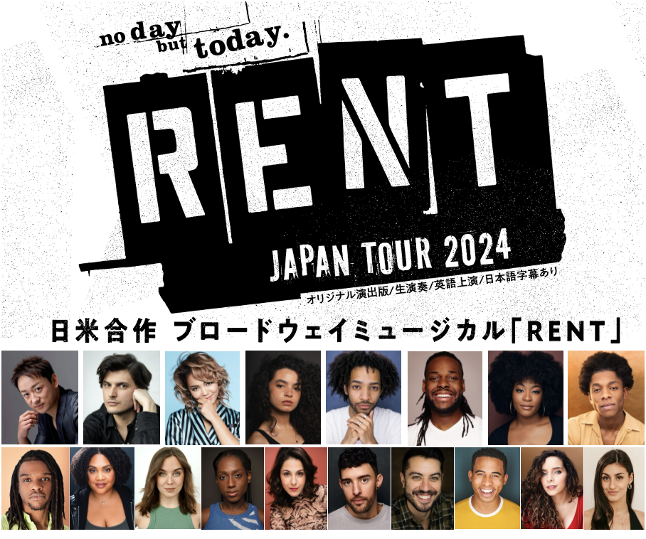 日米合作 ブロードウェイミュージカル『RENT』