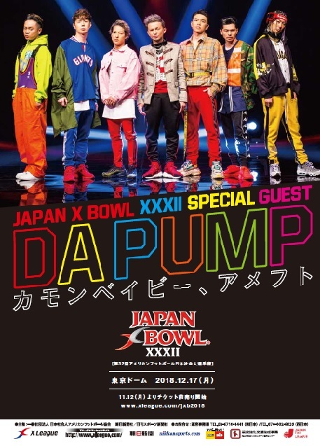 『JAPAN X BOWL XXXII』のハーフタイムショーにDA PUMPが登場