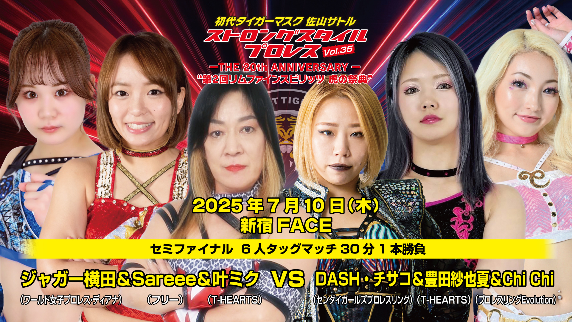ジャガー横田＆Sareee＆叶ミクvs DASH・チサコ＆豊田紗也夏＆Chi Chi