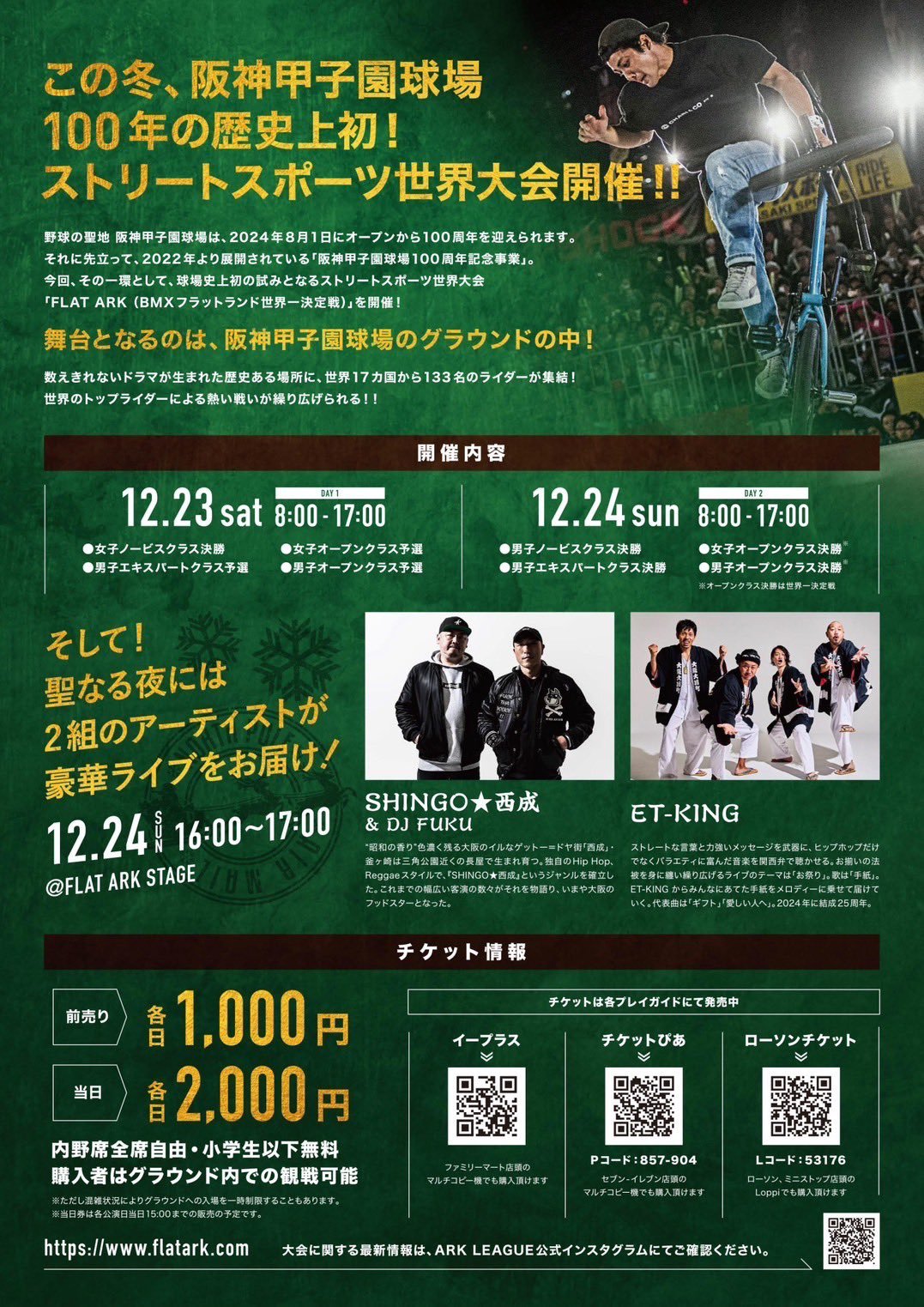 ET-KINGとSHINGO★西成＆DJ FUKUによる音楽ライブが開催される