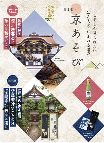 大政奉還から150年 ここでしか見られない“ほんもの”にふれる体験プログラムが京都で開催