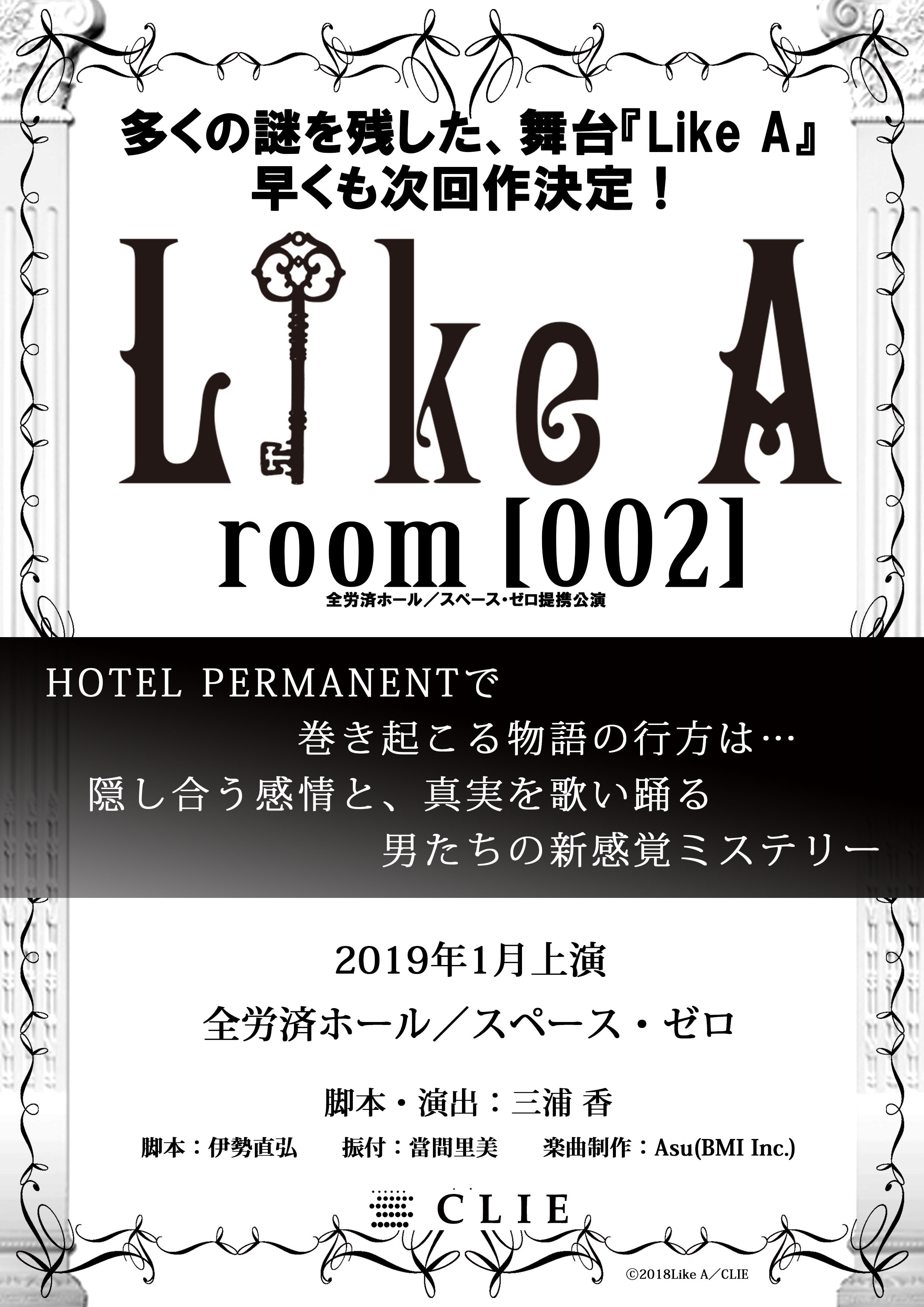 舞台『Like A』room［002］ (C)2018Like A／CLIE