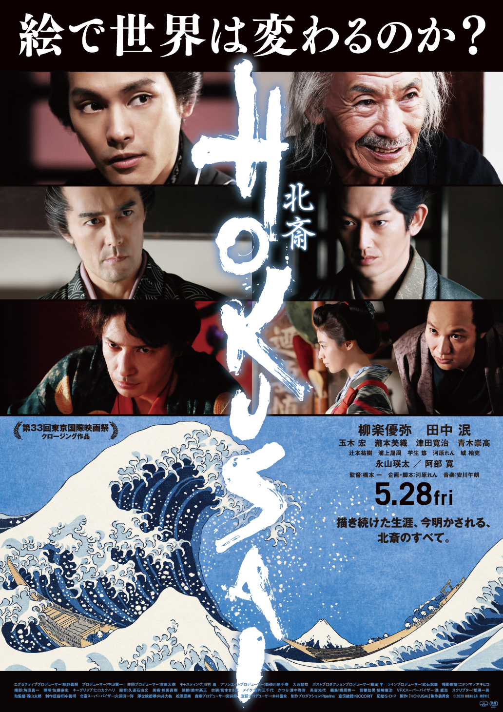 映画『HOKUSAI』 （C）2020 HOKUSAI MOVIE