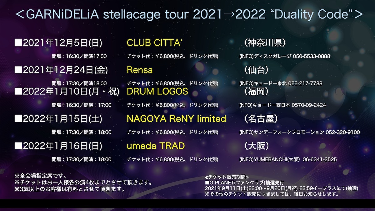 「GARNiDELiA stellacage tour 2021→2022 “Duality Code”」