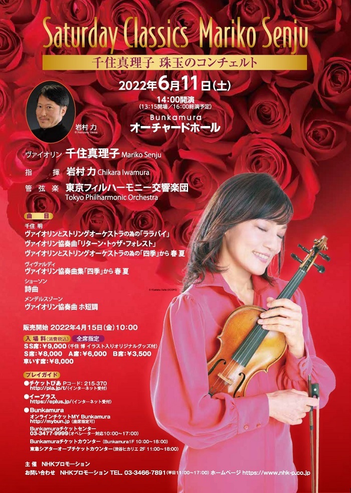 Saturday Classics Mariko Senju『千住真理⼦ 珠玉のコンチェルト』