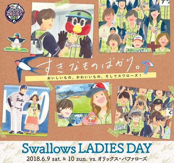 女性の来場者に「2018レディースDAYユニホーム」をプレゼントする『Swallows LADIES DAY』