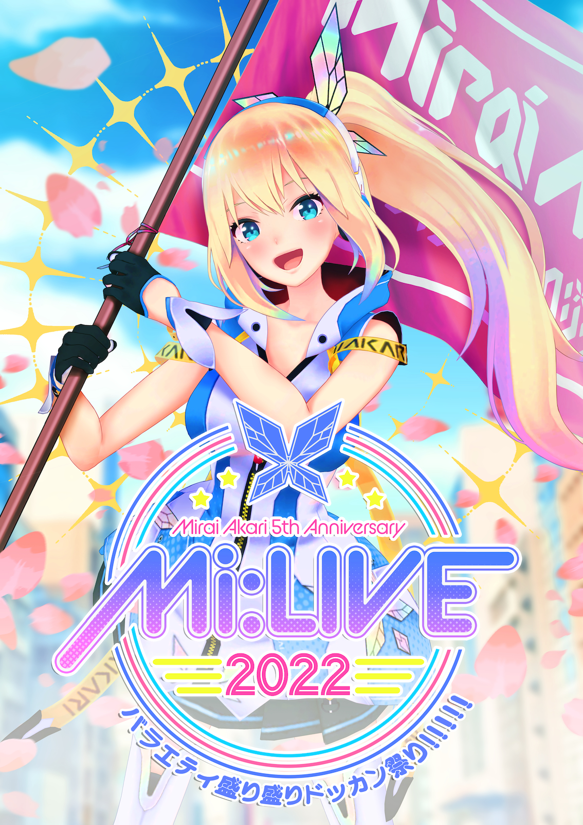 『Mi:LIVE 2022 -MIRAI AKARI 5th ANNIVERSARY- バラエティ盛り盛りドッカン祭り！！！！！』 （C）Mirai Akari Project