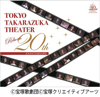 『東京宝塚劇場 Reborn 20th ANNIVERSARY』（CD）