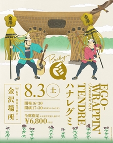 石川に初上陸、弾き語り形式の回遊イベント『BABY Q 金沢場所』開催決定、EGO-WRAPPIN’、TENDRE、ハナレグミが出演