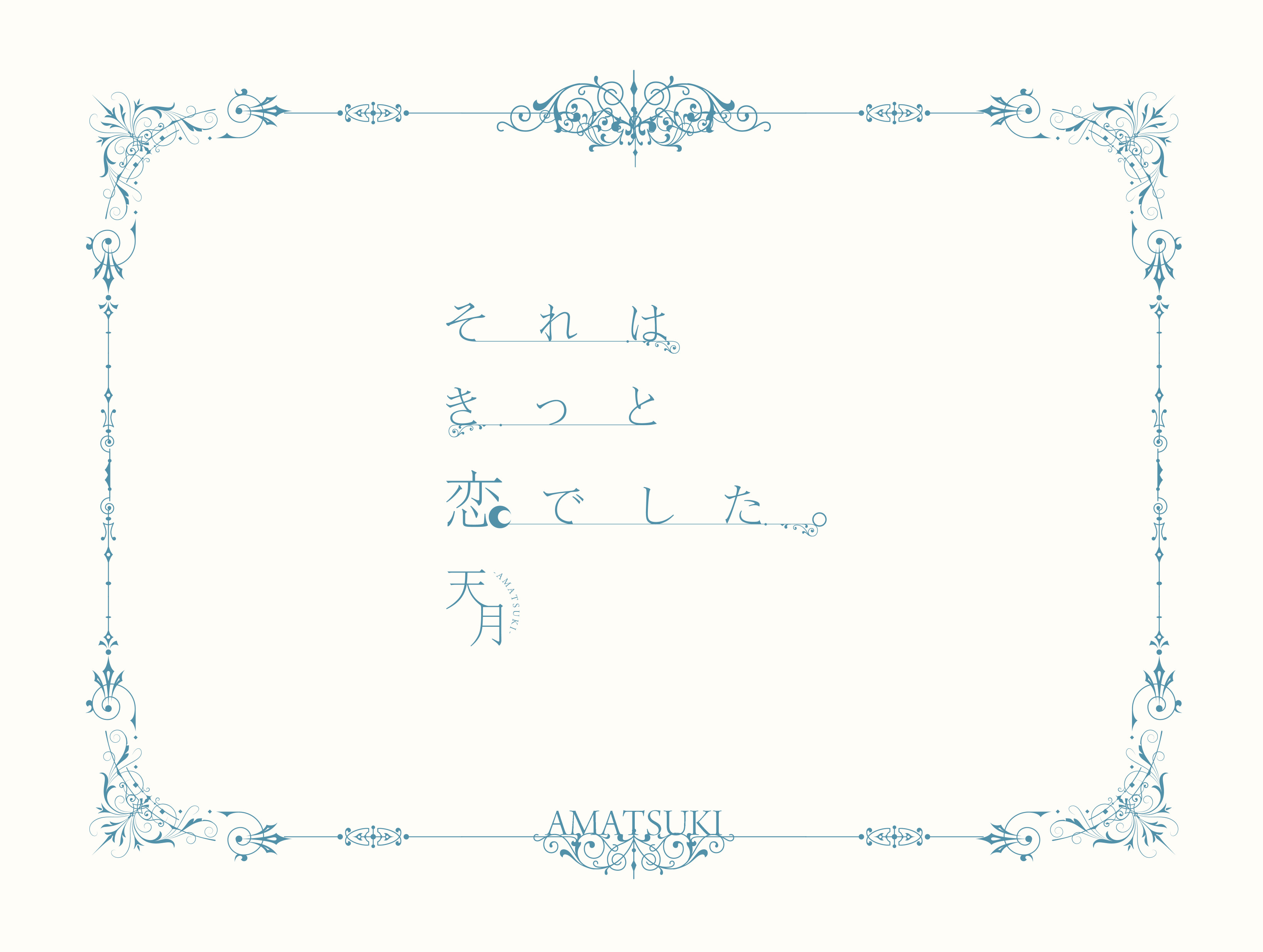 ラブレター盤