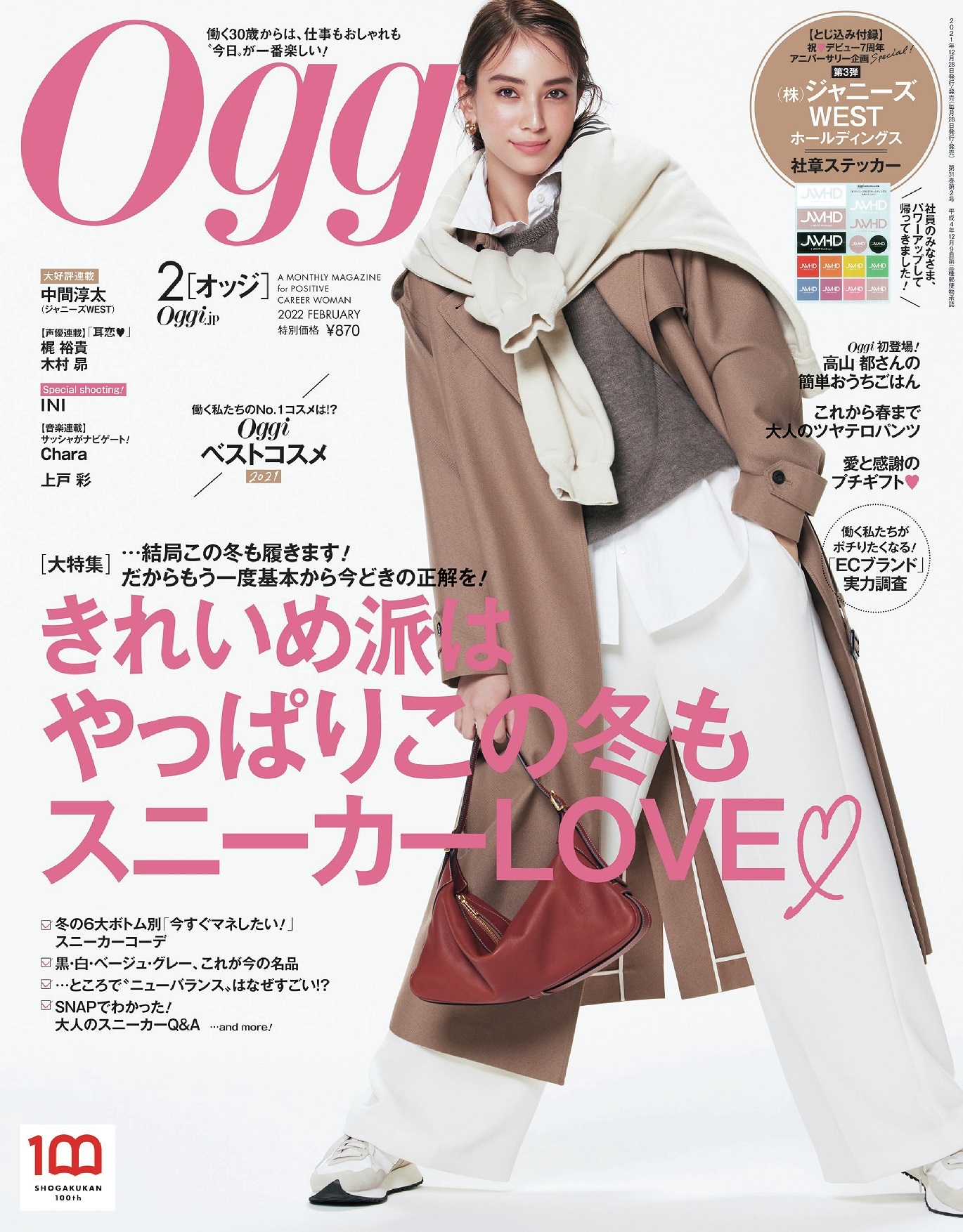 『Oggi』2月号