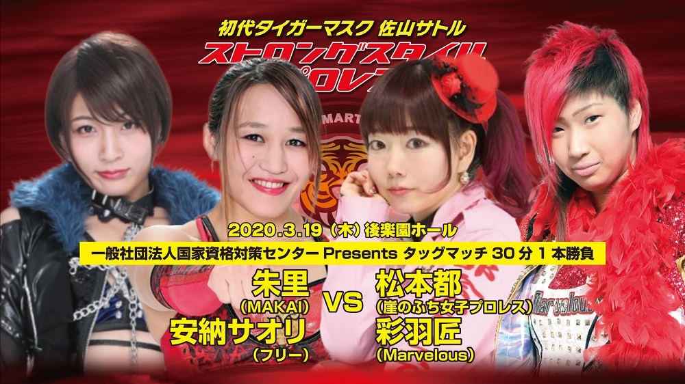 リアルジャパンプロレス初の女子プロレスマッチ