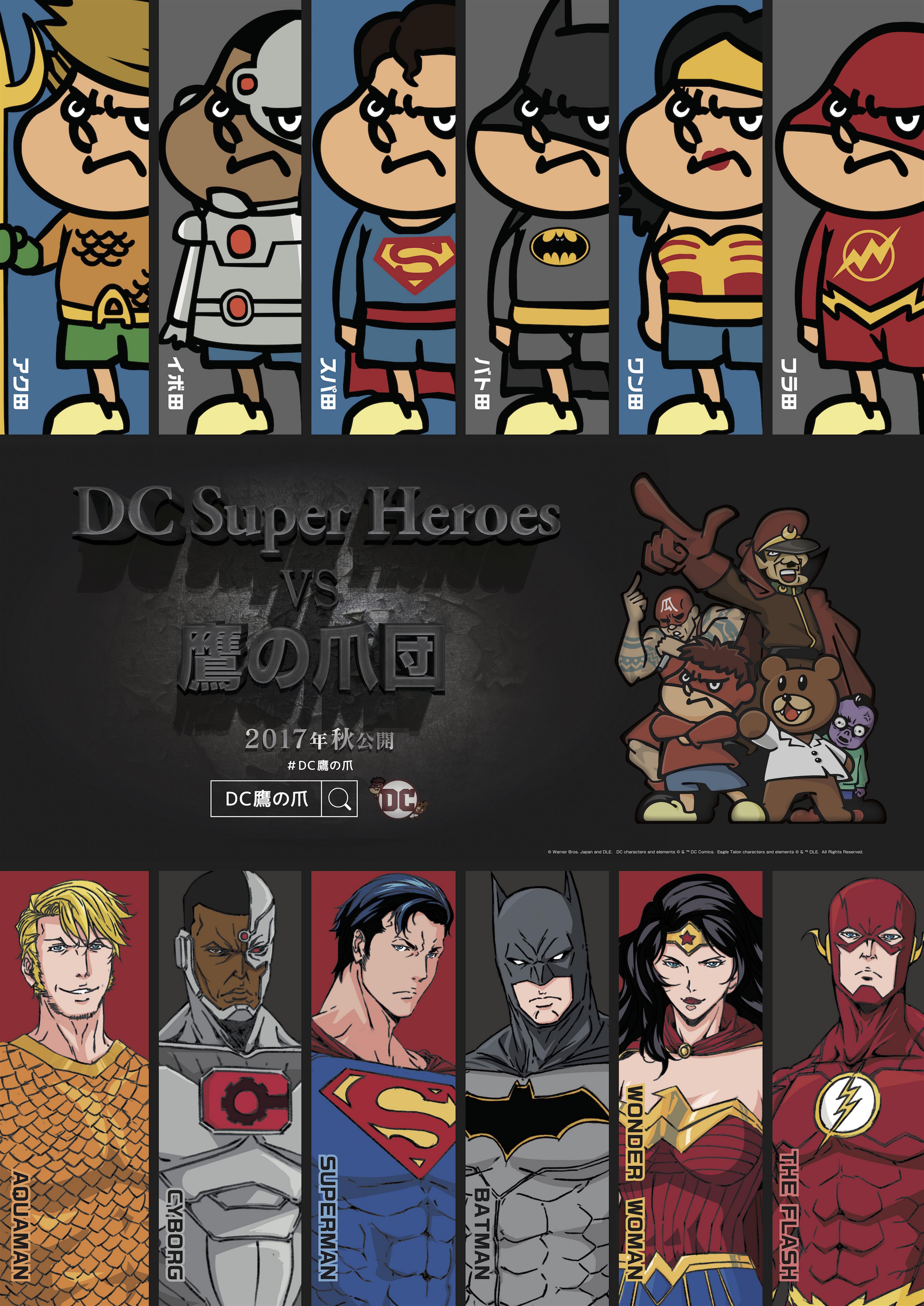 （Ｃ）Warner Bros. Japan and DLE.   DC characters and elements  （Ｃ）& ™ DC Comics.  Eagle Talon characters and elements （Ｃ） & ™ DLE.  All Rights Reserved.
