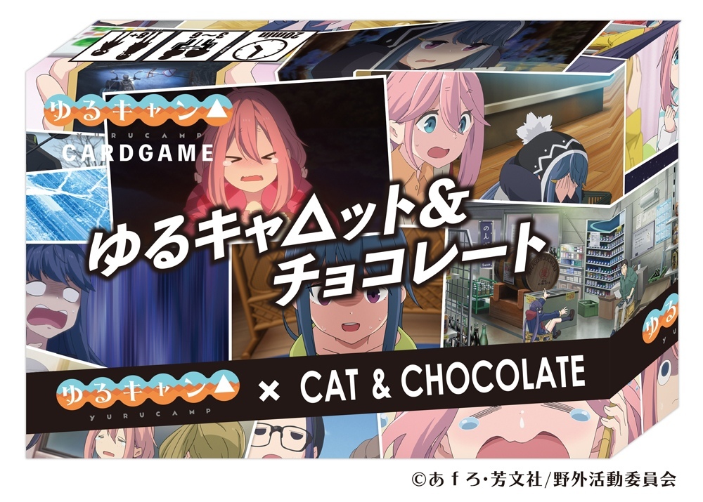カードゲーム『ゆるキャ△ット＆チョコレート』 (C)あｆろ・芳文社／野外活動委員会