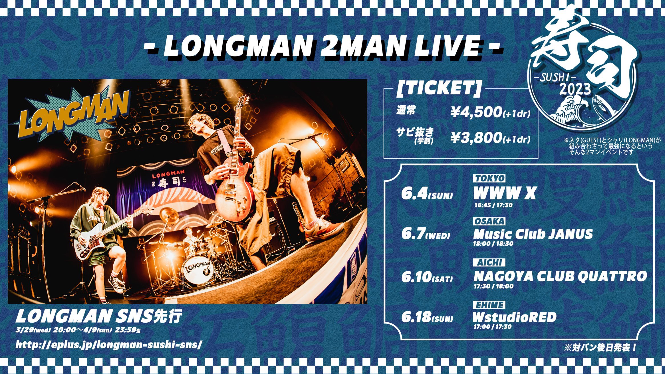 LONGMAN 2MAN LIVE 「寿司 2023」