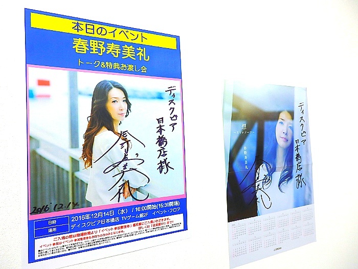大阪での『想～スミレノーツ～』発売記念イベント会場に張り出されたサイン入りポスター