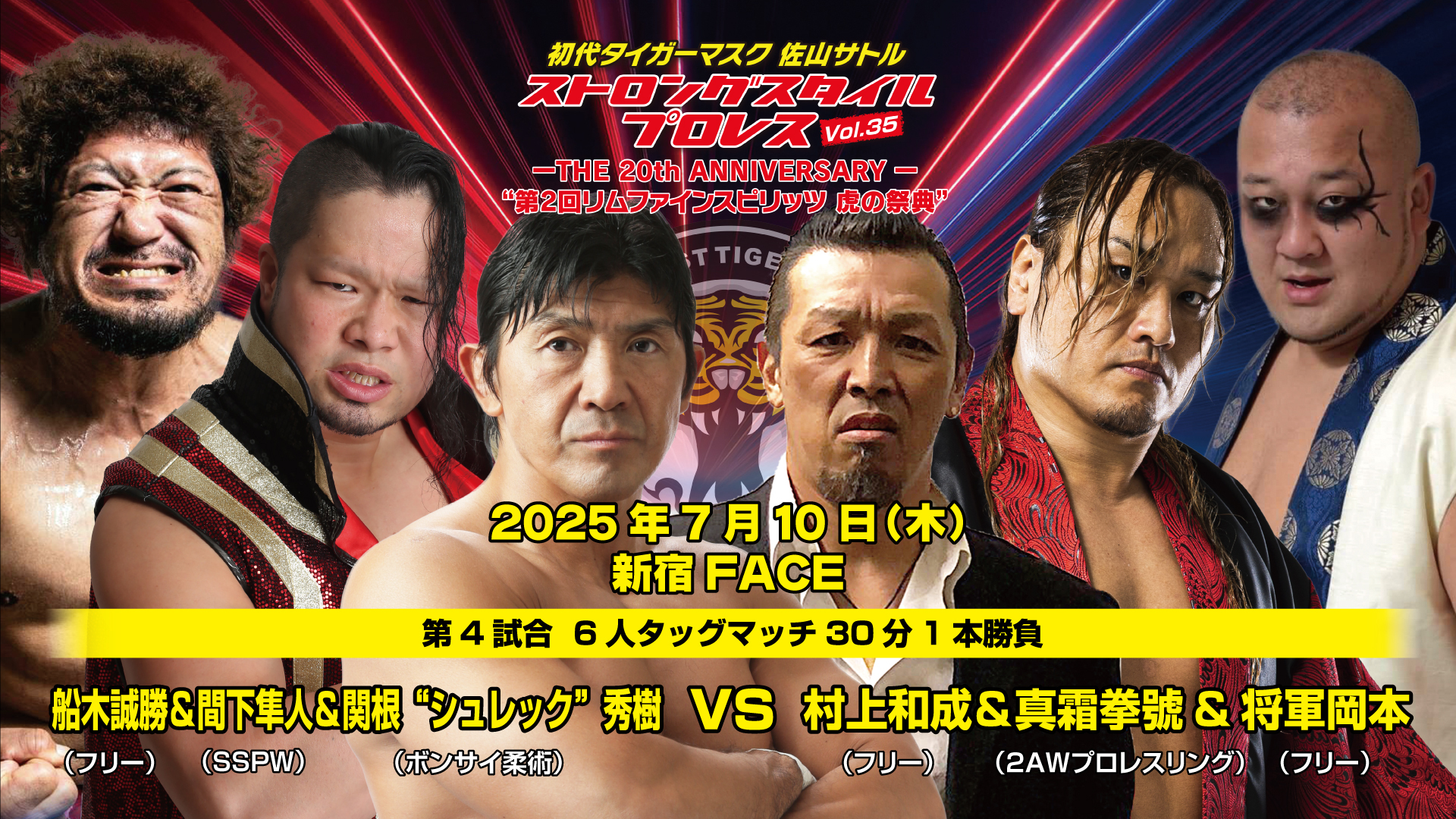 船木誠勝＆間下隼人＆関根“シュレック”秀樹 vs 村上和成＆真霜拳號＆将軍岡本