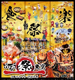 『ふるさと祭り東京2020』で高橋洋子×和太鼓のスペシャルコラボ「残酷な天使のテーゼMATSURI SPIRIT」披露
