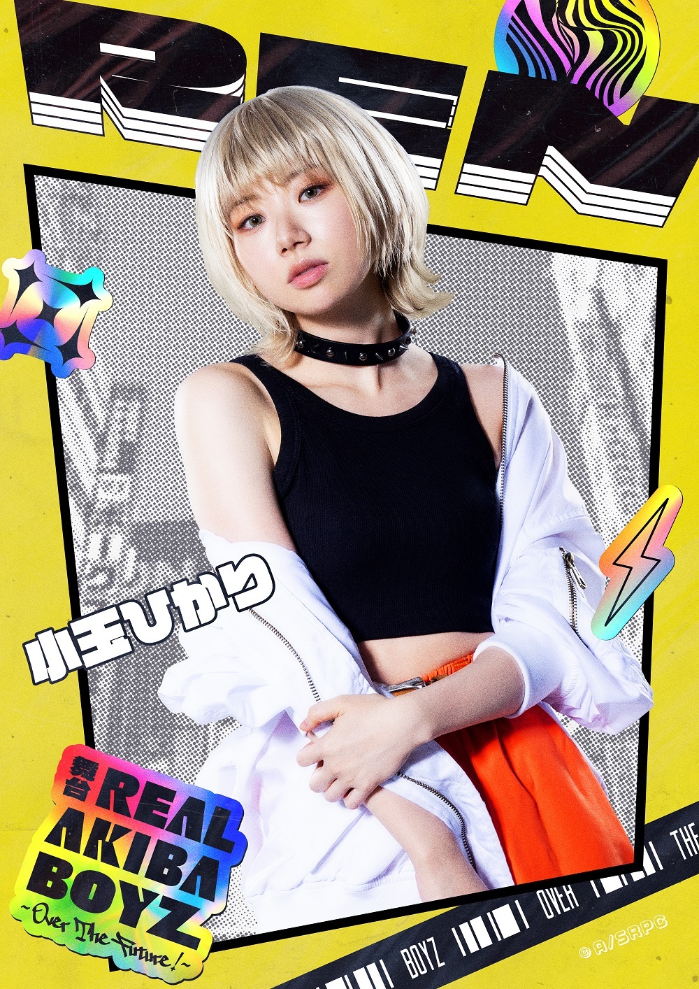 REN役　小玉ひかり           　　　    (C)Abstreem Creation／舞台「REAL AKIBA BOYZ」製作委員会
