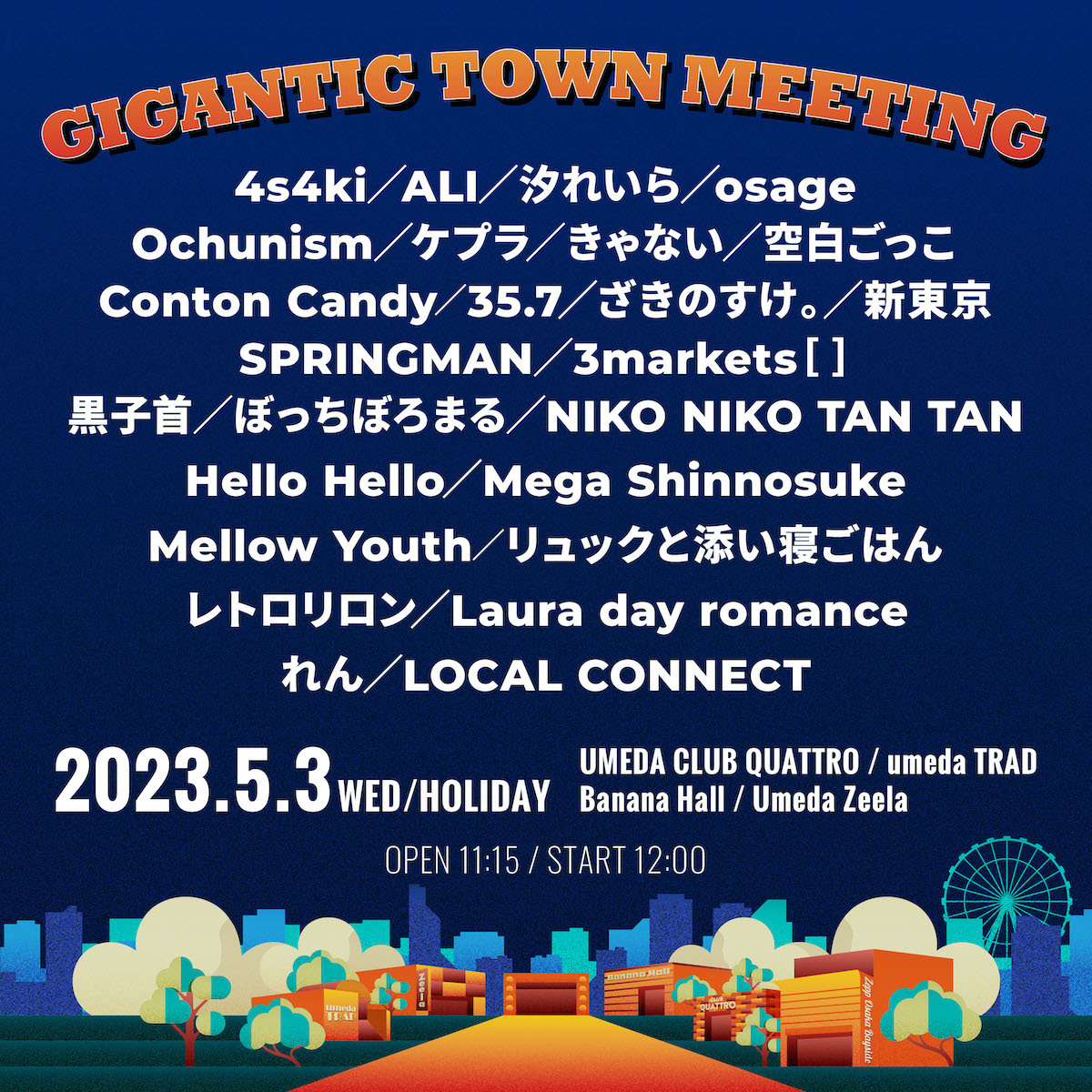 『GIGANTIC TOWN MEETING』