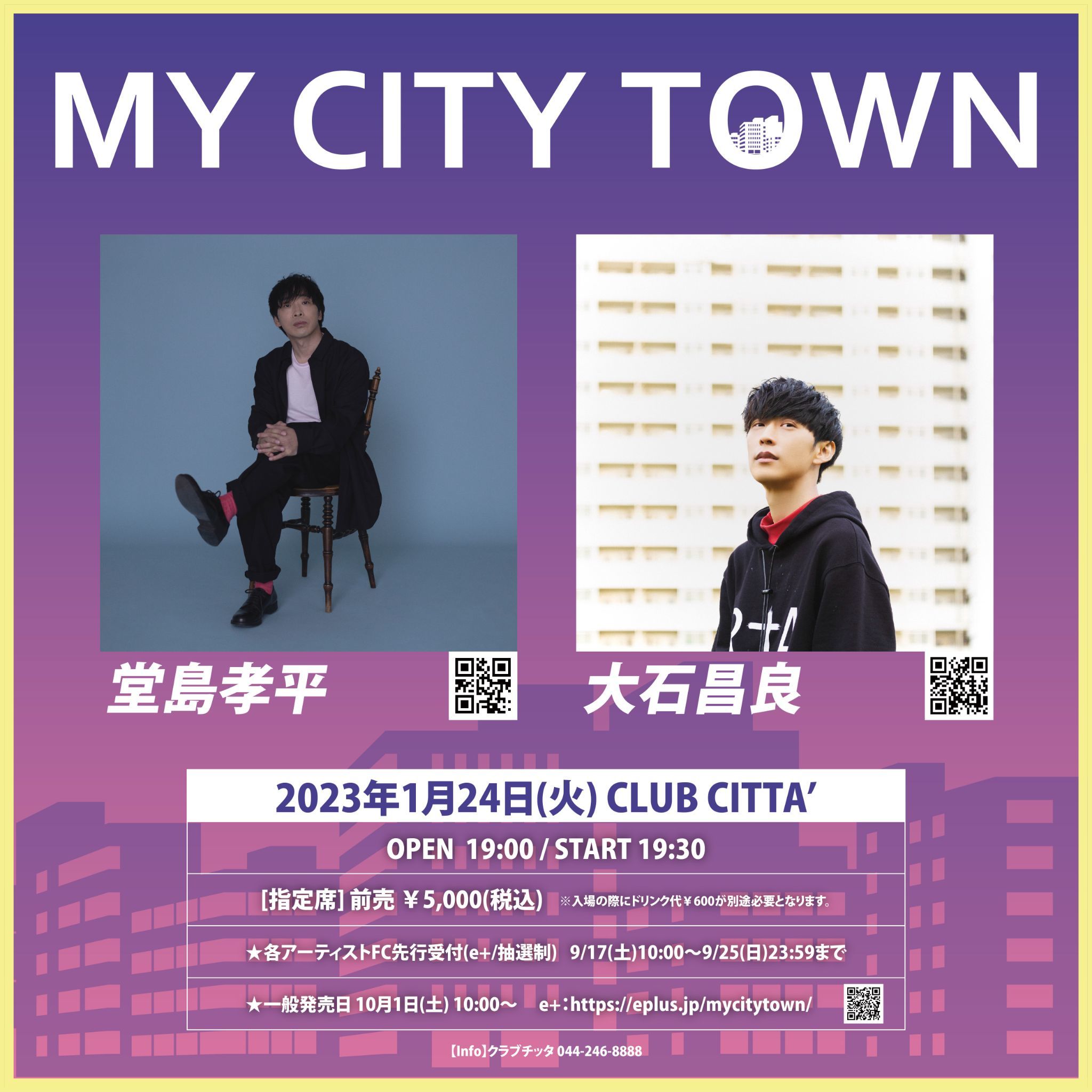 『MY CITY TOWN 〜堂島孝平 × 大石昌良〜』