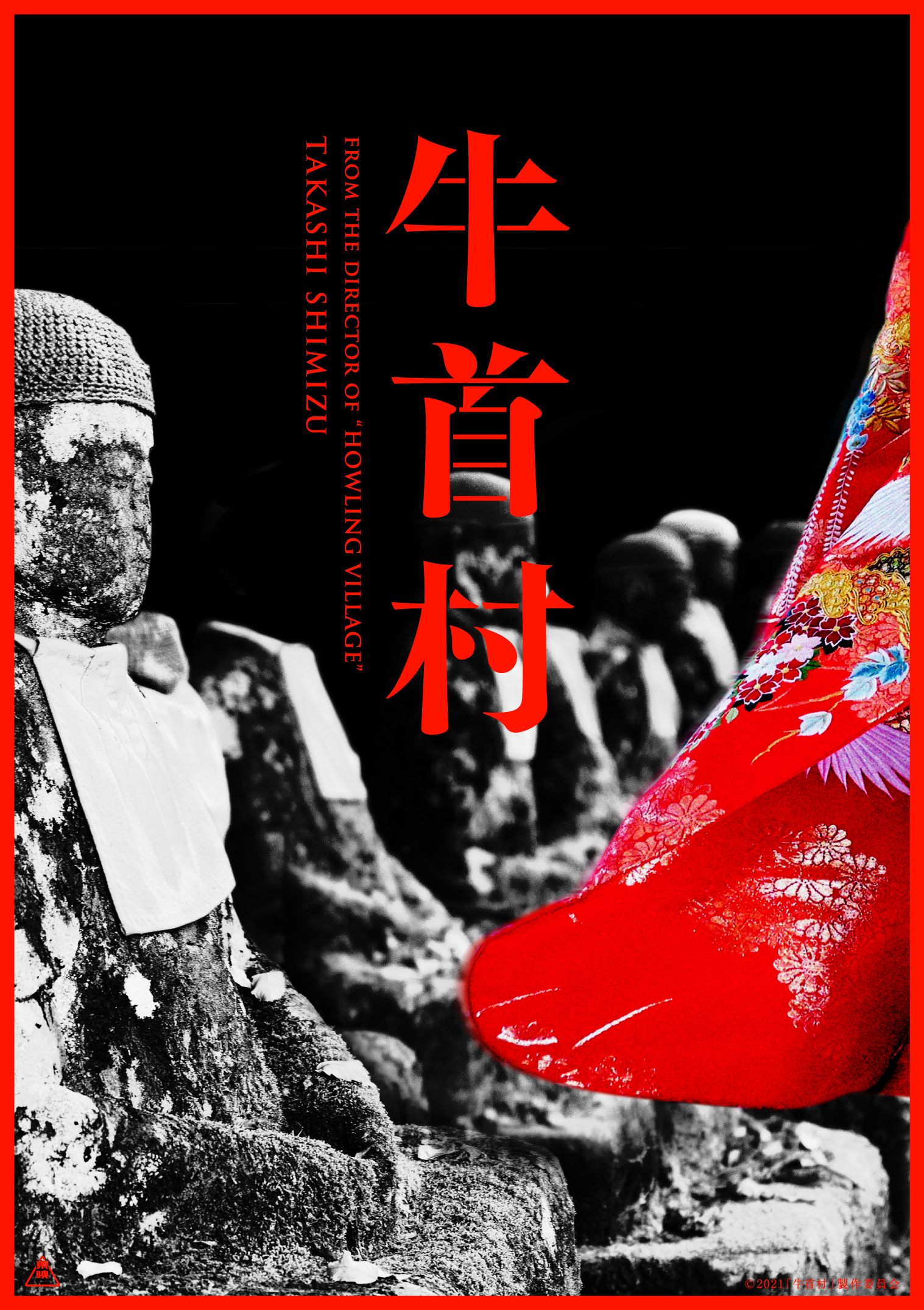 （C）2021 「牛首村」製作委員会