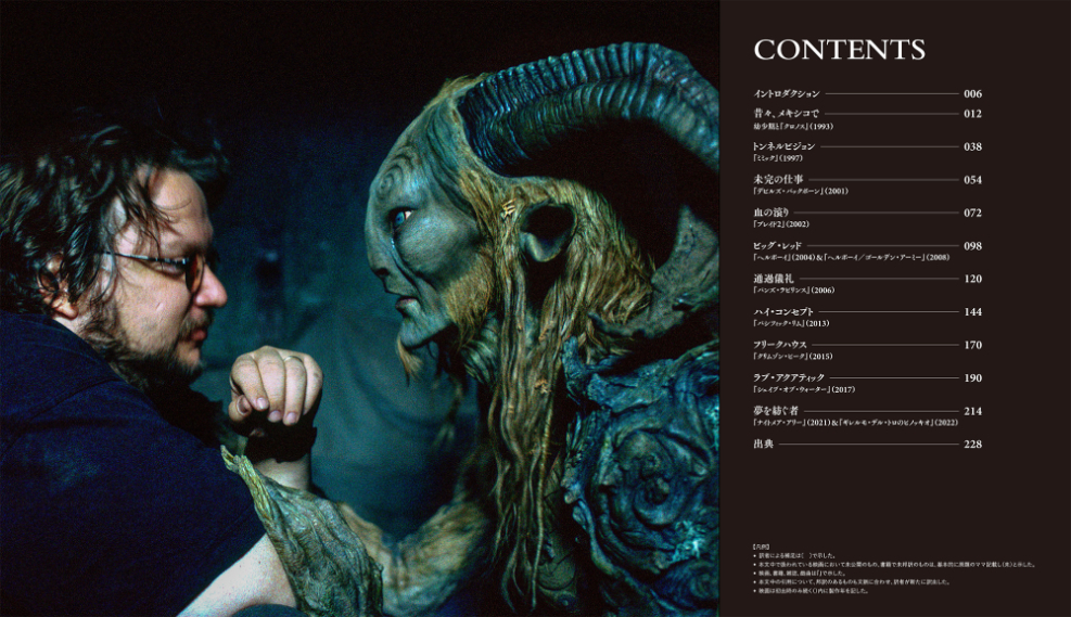 『ギレルモ・デル・トロ　モンスターと結ばれた男』（フィルムアート社）より