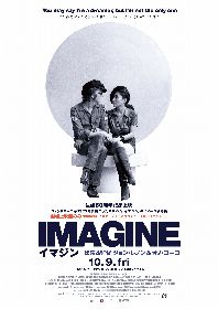 ジョン・レノン、生誕80周年を記念して日本初公開となる劇場上映版『イマジン』が全国順次公開決定