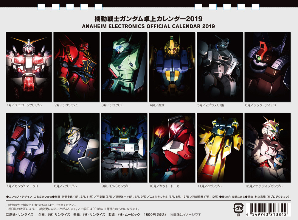 機動戦士ガンダム卓上カレンダー2019 1,800円（税込）