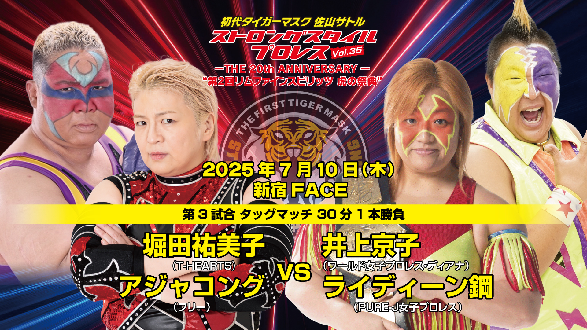 堀田祐美子＆アジャコング vs 井上京子＆ライディーン鋼