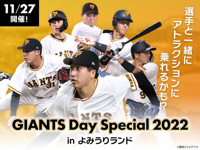 『GIANTS Day Special 2022 in よみうりランド』