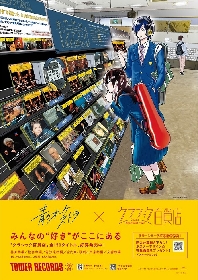 クラシック名盤シリーズ『クラシック百貨店』と、人気漫画『青のオーケストラ』とのコラボレーションが決定