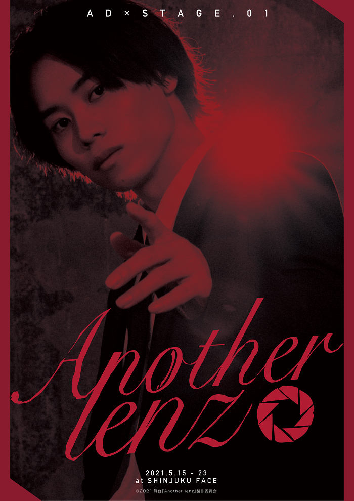 舞台『Another lenz』