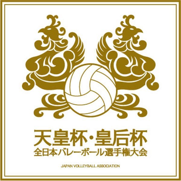 『令和5年度天皇杯・皇后杯 全日本バレーボール選手権大会 ファイナルラウンド』は12月8日（金）に武蔵野の森総合スポーツプラザで開幕