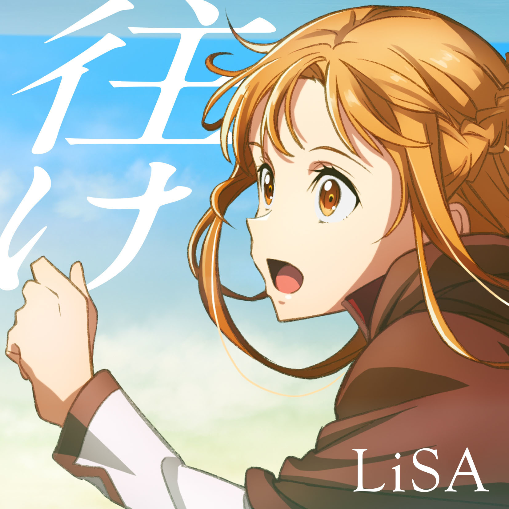 LiSA／配信シングル「往け」配信ジャケット （c）2020 川原 礫/KADOKAWA/SAO-P Project