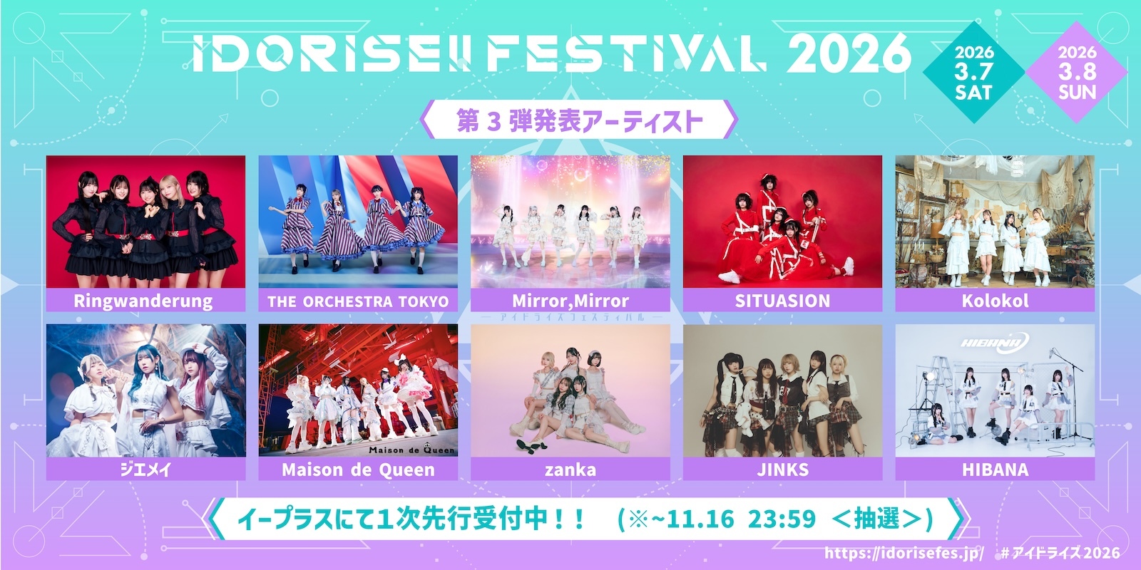 『IDORISE!! FESTIVAL 2026』