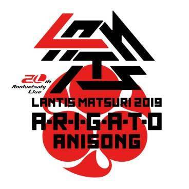『20th Anniversary Live ランティス祭り 2019　A・R・I・G・A・T・O ANISONG』ロゴ