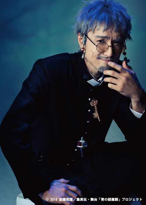 藤本獅郎役 唐橋充 ©2016 加藤和恵／集英社・舞台「青の祓魔師」プロジェクト
